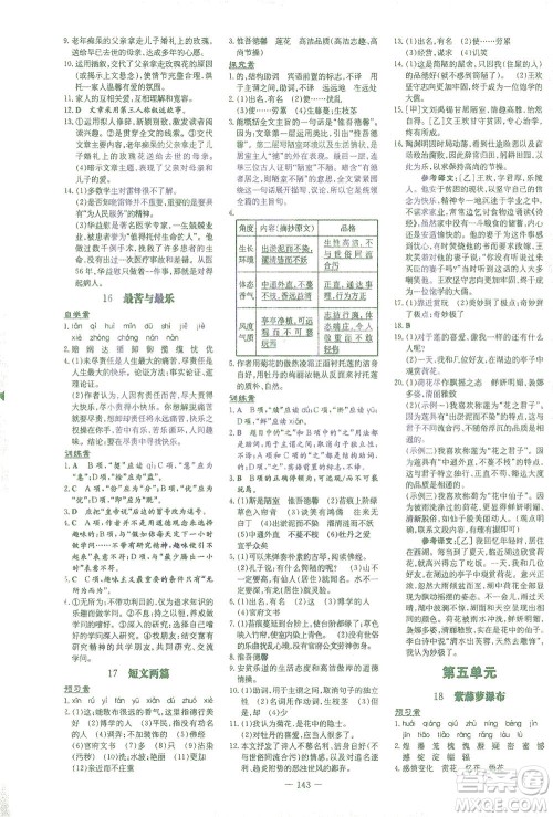 新世纪出版社2021初中同步学习导与练七年级语文下册人教版答案