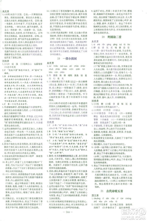 新世纪出版社2021初中同步学习导与练七年级语文下册人教版答案 新世纪出版社2021初中同步学习导与练七年级语文下册人教版答案