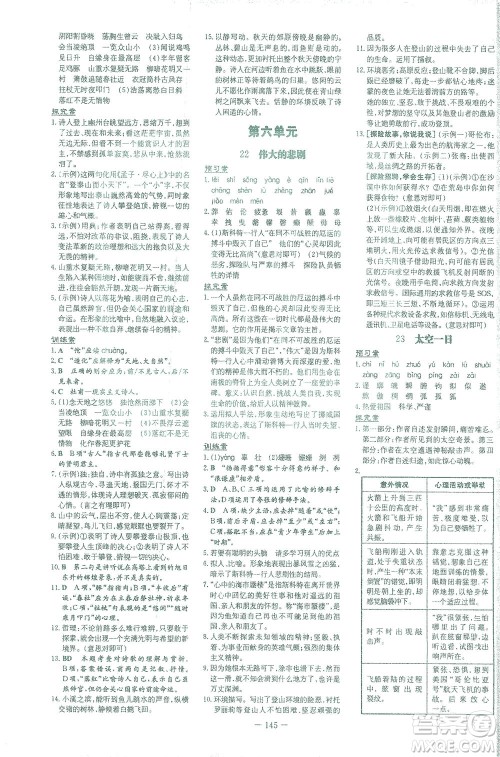 新世纪出版社2021初中同步学习导与练七年级语文下册人教版答案