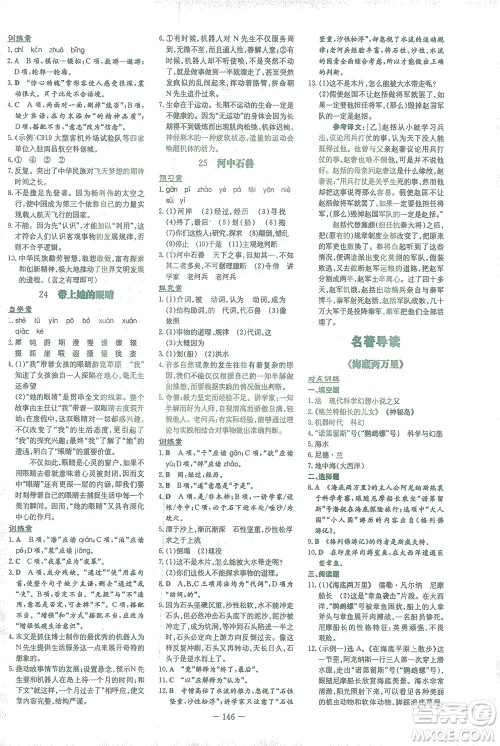 新世纪出版社2021初中同步学习导与练七年级语文下册人教版答案