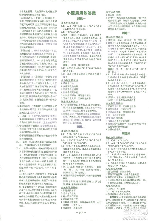 新世纪出版社2021初中同步学习导与练七年级语文下册人教版答案