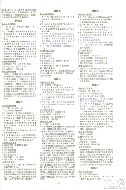 新世纪出版社2021初中同步学习导与练七年级语文下册人教版答案