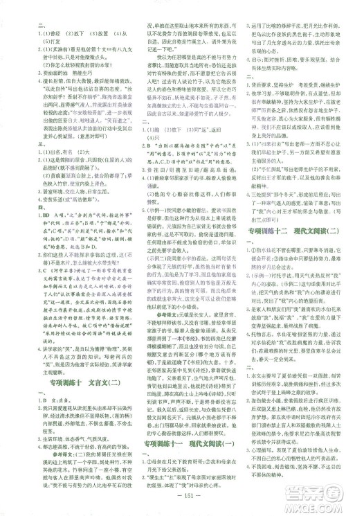 新世纪出版社2021初中同步学习导与练七年级语文下册人教版答案