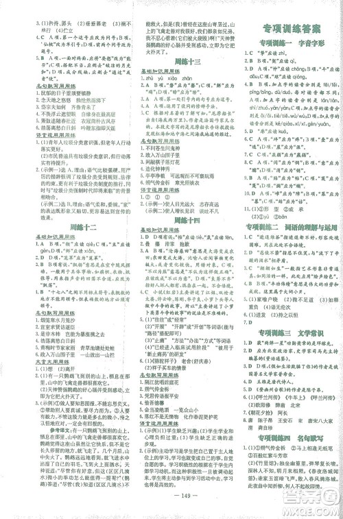 新世纪出版社2021初中同步学习导与练七年级语文下册人教版答案