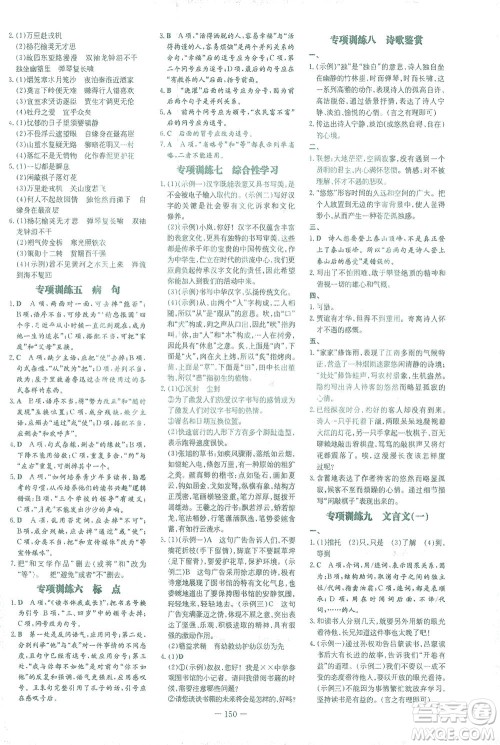 新世纪出版社2021初中同步学习导与练七年级语文下册人教版答案