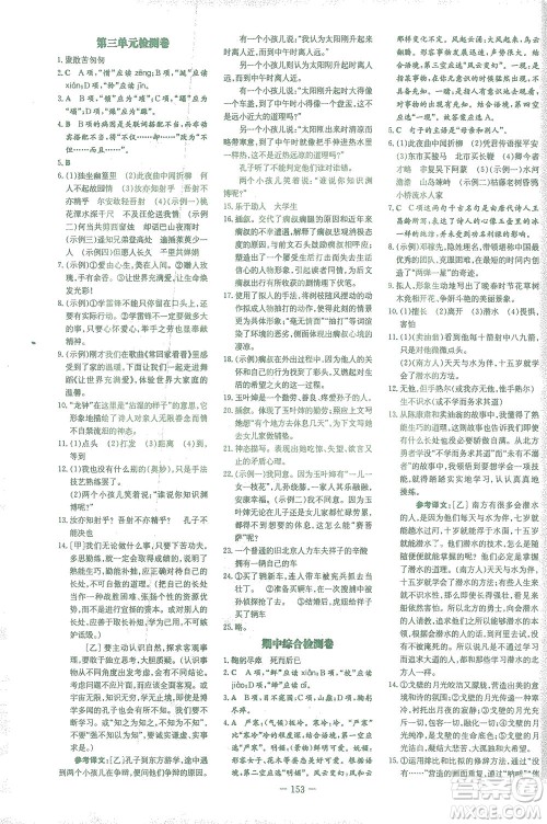 新世纪出版社2021初中同步学习导与练七年级语文下册人教版答案