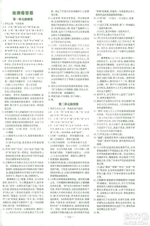 新世纪出版社2021初中同步学习导与练七年级语文下册人教版答案