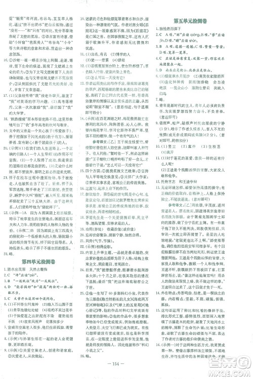 新世纪出版社2021初中同步学习导与练七年级语文下册人教版答案