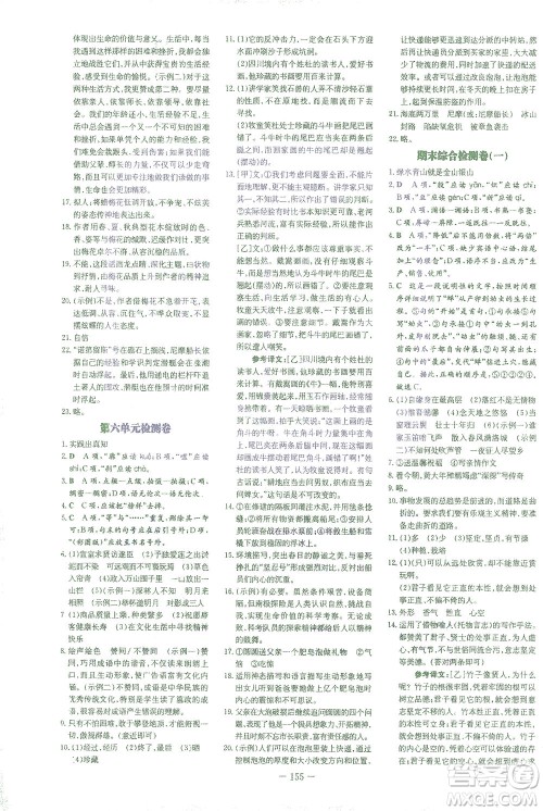 新世纪出版社2021初中同步学习导与练七年级语文下册人教版答案