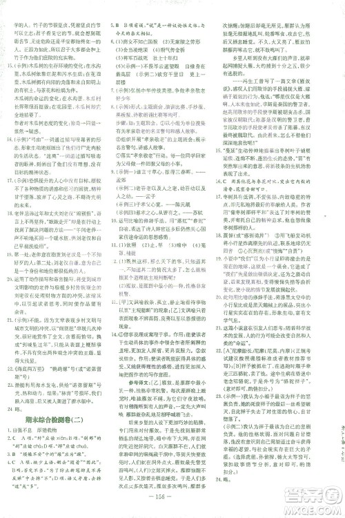 新世纪出版社2021初中同步学习导与练七年级语文下册人教版答案