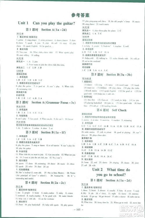 新世纪出版社2021初中同步学习导与练七年级英语下册人教版答案 新世纪出版社2021初中同步学习导与练七年级英语下册人教版答案