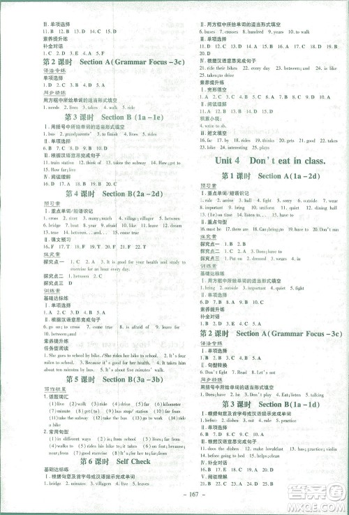 新世纪出版社2021初中同步学习导与练七年级英语下册人教版答案 新世纪出版社2021初中同步学习导与练七年级英语下册人教版答案