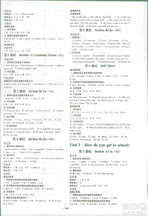 新世纪出版社2021初中同步学习导与练七年级英语下册人教版答案 新世纪出版社2021初中同步学习导与练七年级英语下册人教版答案