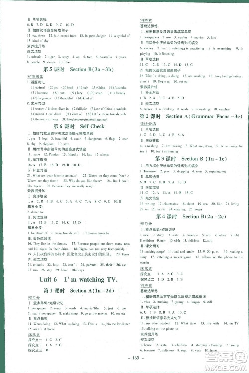 新世纪出版社2021初中同步学习导与练七年级英语下册人教版答案 新世纪出版社2021初中同步学习导与练七年级英语下册人教版答案