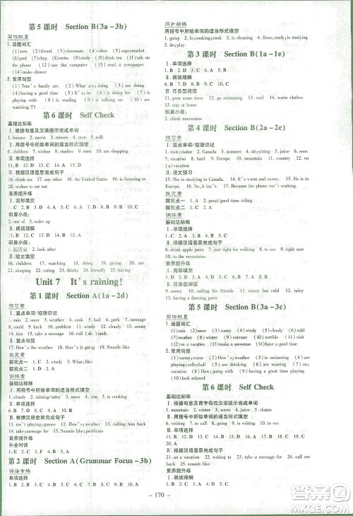 新世纪出版社2021初中同步学习导与练七年级英语下册人教版答案 新世纪出版社2021初中同步学习导与练七年级英语下册人教版答案