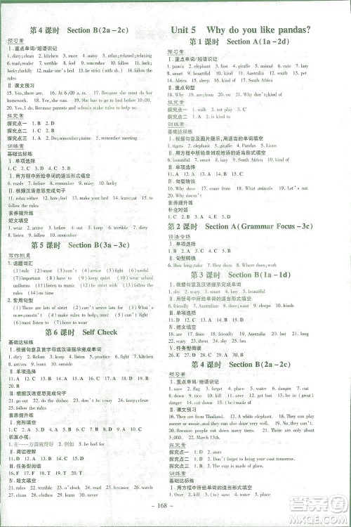 新世纪出版社2021初中同步学习导与练七年级英语下册人教版答案 新世纪出版社2021初中同步学习导与练七年级英语下册人教版答案
