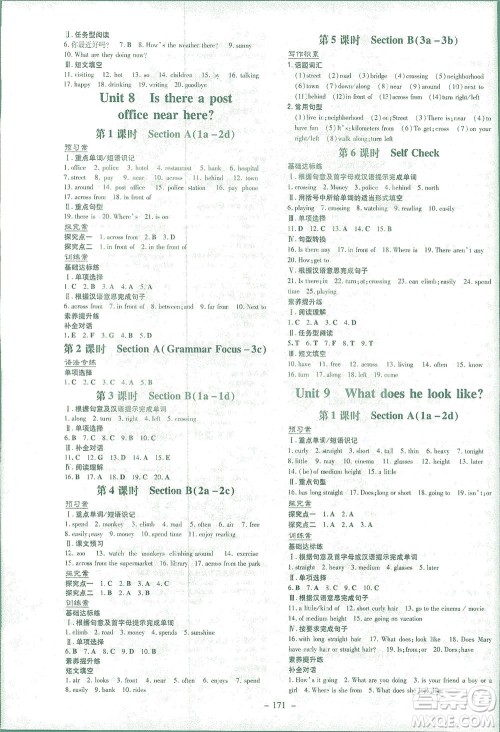 新世纪出版社2021初中同步学习导与练七年级英语下册人教版答案 新世纪出版社2021初中同步学习导与练七年级英语下册人教版答案