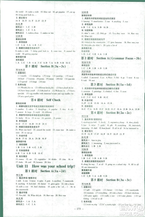 新世纪出版社2021初中同步学习导与练七年级英语下册人教版答案 新世纪出版社2021初中同步学习导与练七年级英语下册人教版答案