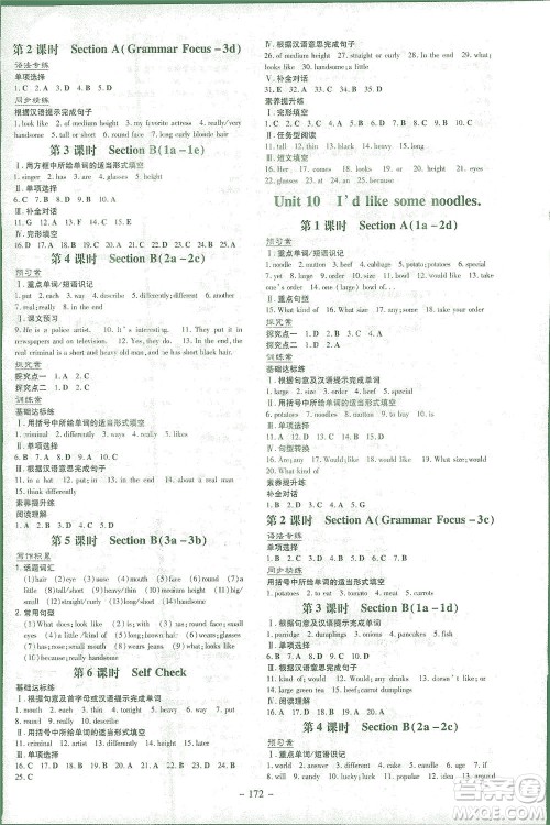 新世纪出版社2021初中同步学习导与练七年级英语下册人教版答案 新世纪出版社2021初中同步学习导与练七年级英语下册人教版答案