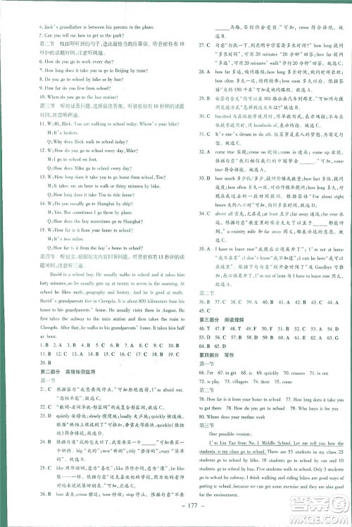 新世纪出版社2021初中同步学习导与练七年级英语下册人教版答案 新世纪出版社2021初中同步学习导与练七年级英语下册人教版答案
