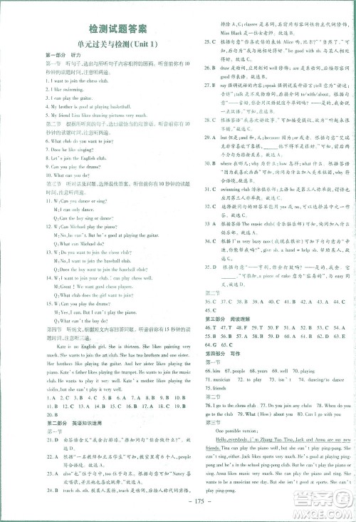 新世纪出版社2021初中同步学习导与练七年级英语下册人教版答案 新世纪出版社2021初中同步学习导与练七年级英语下册人教版答案