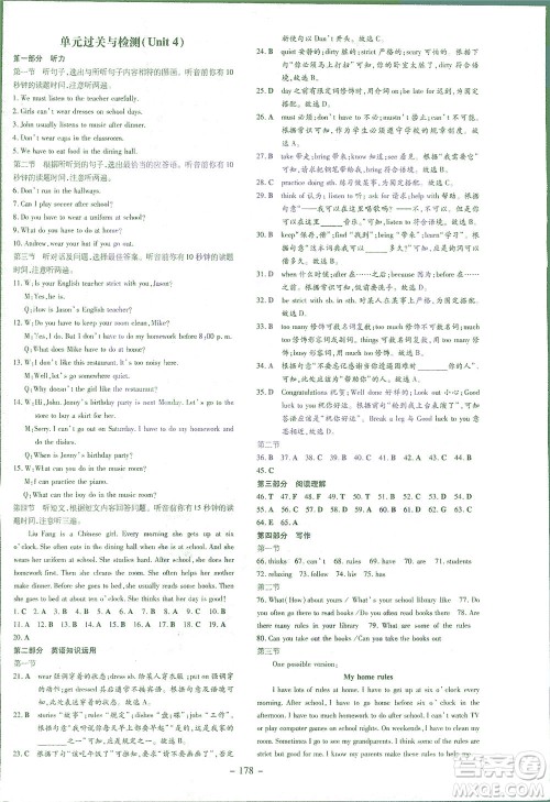 新世纪出版社2021初中同步学习导与练七年级英语下册人教版答案 新世纪出版社2021初中同步学习导与练七年级英语下册人教版答案