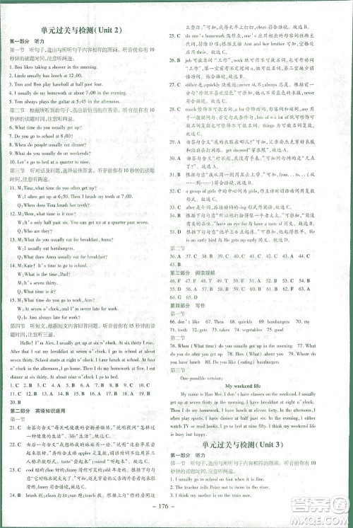 新世纪出版社2021初中同步学习导与练七年级英语下册人教版答案 新世纪出版社2021初中同步学习导与练七年级英语下册人教版答案