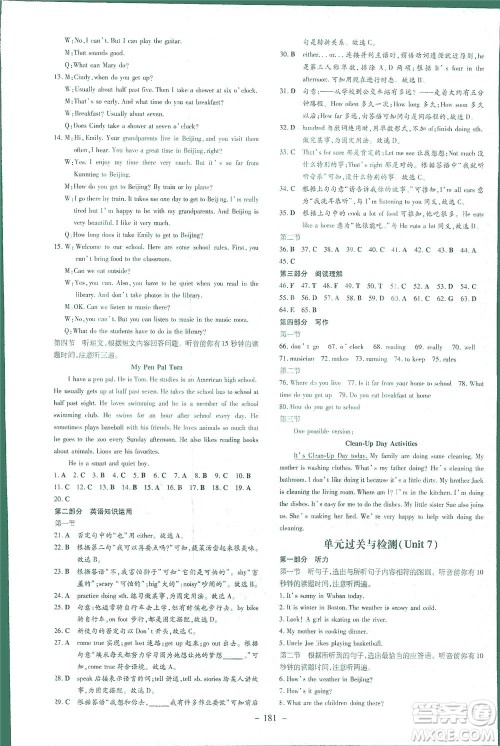 新世纪出版社2021初中同步学习导与练七年级英语下册人教版答案 新世纪出版社2021初中同步学习导与练七年级英语下册人教版答案