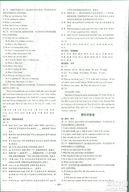 新世纪出版社2021初中同步学习导与练七年级英语下册人教版答案 新世纪出版社2021初中同步学习导与练七年级英语下册人教版答案