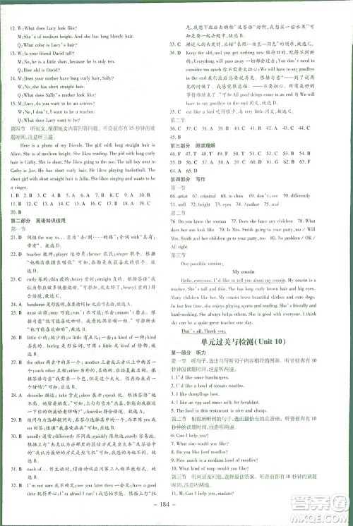 新世纪出版社2021初中同步学习导与练七年级英语下册人教版答案 新世纪出版社2021初中同步学习导与练七年级英语下册人教版答案