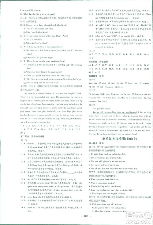 新世纪出版社2021初中同步学习导与练七年级英语下册人教版答案 新世纪出版社2021初中同步学习导与练七年级英语下册人教版答案