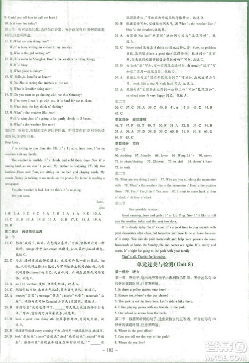新世纪出版社2021初中同步学习导与练七年级英语下册人教版答案 新世纪出版社2021初中同步学习导与练七年级英语下册人教版答案