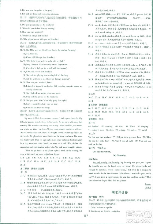 新世纪出版社2021初中同步学习导与练七年级英语下册人教版答案 新世纪出版社2021初中同步学习导与练七年级英语下册人教版答案