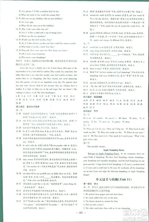 新世纪出版社2021初中同步学习导与练七年级英语下册人教版答案 新世纪出版社2021初中同步学习导与练七年级英语下册人教版答案