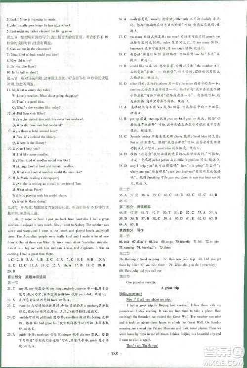 新世纪出版社2021初中同步学习导与练七年级英语下册人教版答案 新世纪出版社2021初中同步学习导与练七年级英语下册人教版答案