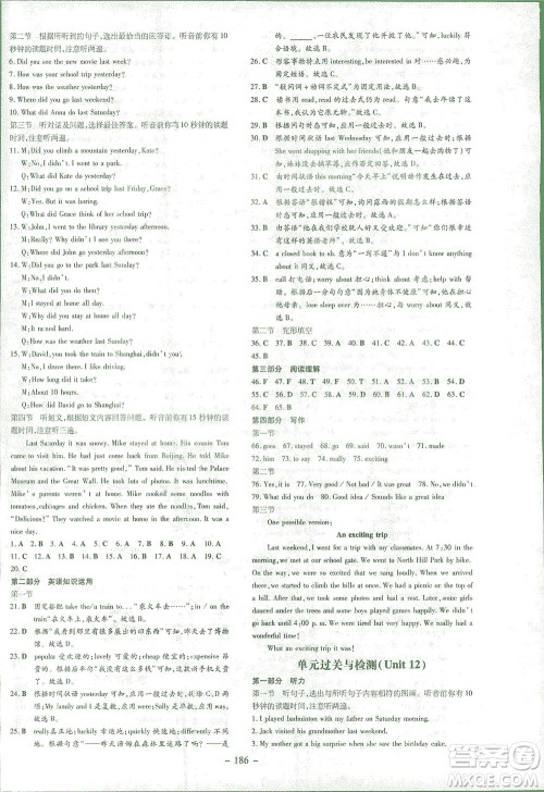 新世纪出版社2021初中同步学习导与练七年级英语下册人教版答案 新世纪出版社2021初中同步学习导与练七年级英语下册人教版答案