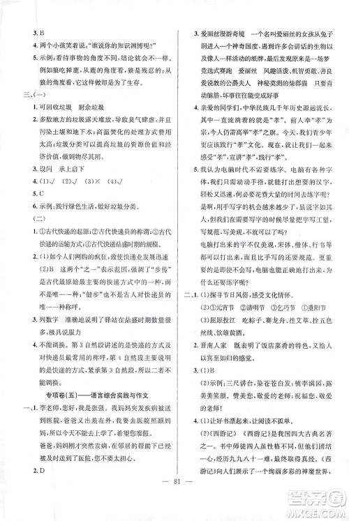 延边人民出版社2021决胜期末100分语文六年级下册人教版答案