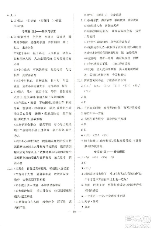 延边人民出版社2021决胜期末100分语文六年级下册人教版答案