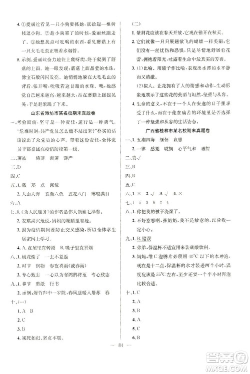 延边人民出版社2021决胜期末100分语文六年级下册人教版答案