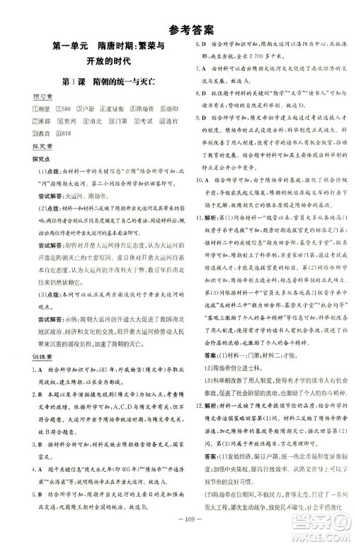 新世纪出版社2021初中同步学习导与练七年级历史下册人教版答案