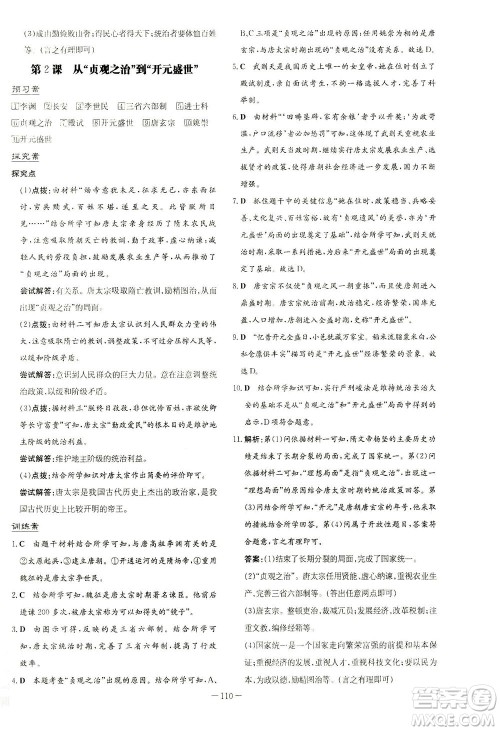 新世纪出版社2021初中同步学习导与练七年级历史下册人教版答案