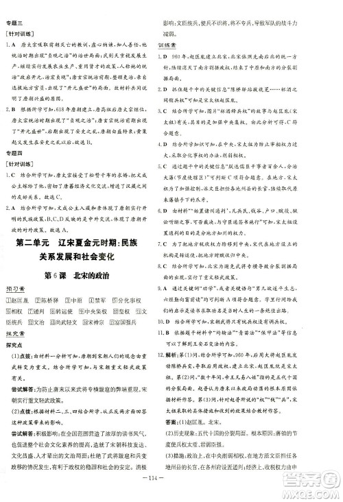 新世纪出版社2021初中同步学习导与练七年级历史下册人教版答案