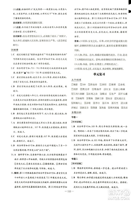 新世纪出版社2021初中同步学习导与练七年级历史下册人教版答案