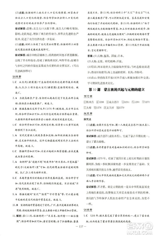 新世纪出版社2021初中同步学习导与练七年级历史下册人教版答案 新世纪出版社2021初中同步学习导与练七年级历史下册人教版答案