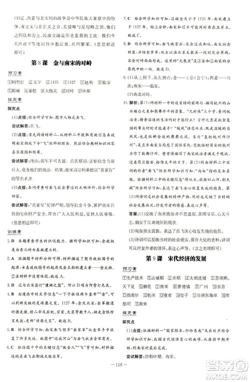 新世纪出版社2021初中同步学习导与练七年级历史下册人教版答案