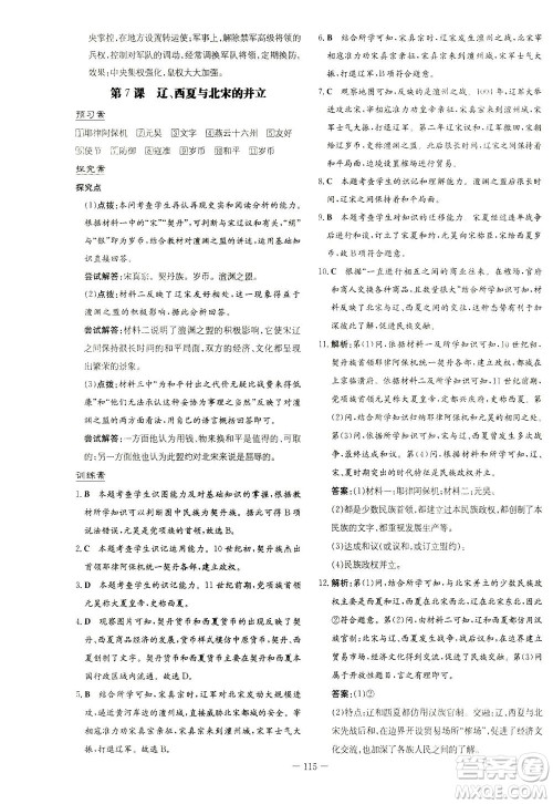 新世纪出版社2021初中同步学习导与练七年级历史下册人教版答案