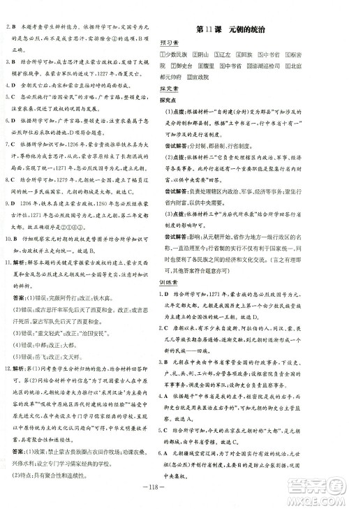 新世纪出版社2021初中同步学习导与练七年级历史下册人教版答案