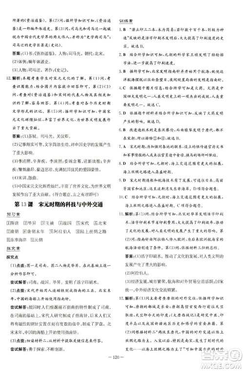 新世纪出版社2021初中同步学习导与练七年级历史下册人教版答案