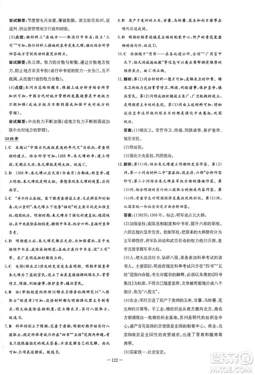 新世纪出版社2021初中同步学习导与练七年级历史下册人教版答案