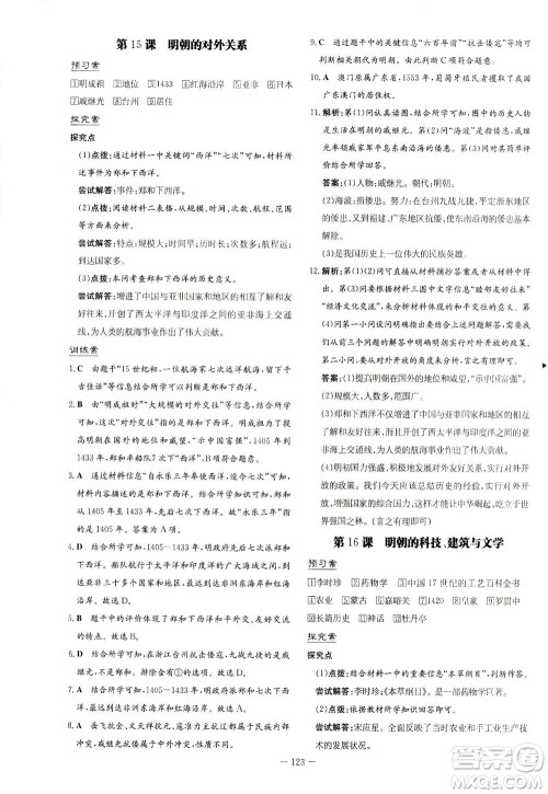 新世纪出版社2021初中同步学习导与练七年级历史下册人教版答案